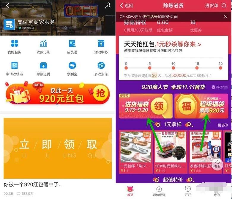 支付宝920商人节开福袋可0元下单撸实物 免费实物 活动线报 第2张 支付宝920商人节开福袋可0元下单撸实物 免费实物 活动线报 第2张