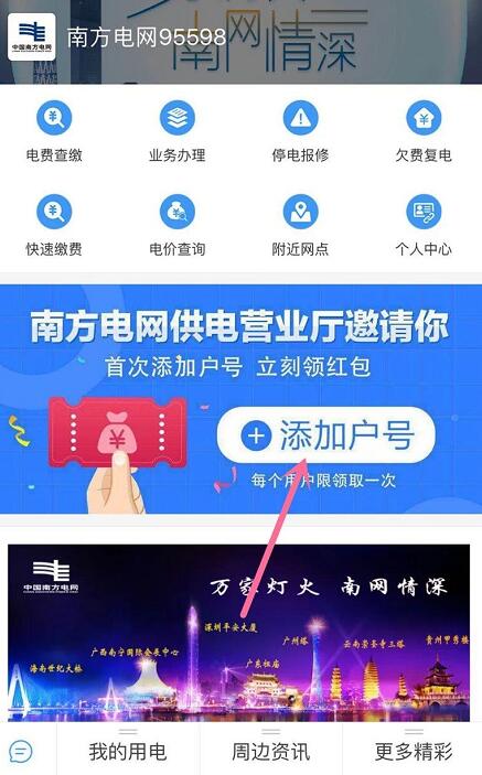 支付宝服务号南方电网首次添加电表号领取电费红包 优惠卡券 优惠福利  第2张