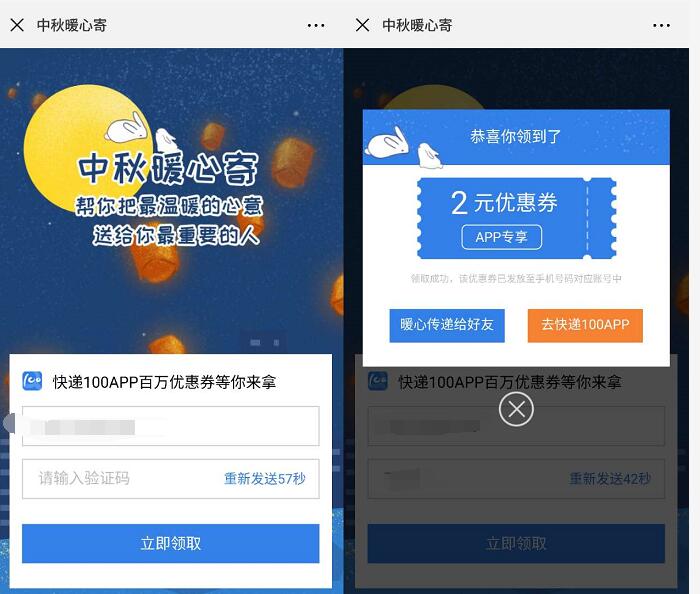 快递100中秋暖心寄送2元快递寄件券 快递优惠券 优惠福利  第3张