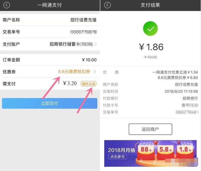 招商银行老用户领6.8元缴费券1.86元充值10元话费 免费话费 活动线报 第3张 招商银行老用户领6.8元缴费券1.86元充值10元话费 免费话费 活动线报 第3张