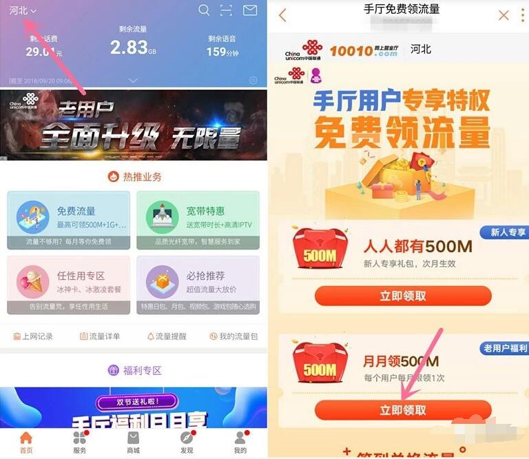 联通手厅APP改地区每月领取500M联通流量 免费流量 活动线报 第3张 联通手厅APP改地区每月领取500M联通流量 免费流量 活动线报 第3张