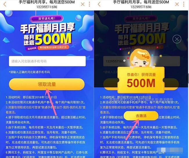联通手厅APP改地区每月领取500M联通流量 免费流量 活动线报 第4张 联通手厅APP改地区每月领取500M联通流量 免费流量 活动线报 第4张