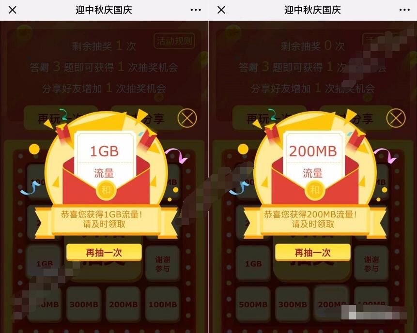 中国移动迎中秋庆国庆答题抽100MB 2GB移动流量 免费流量 活动线报  第3张
