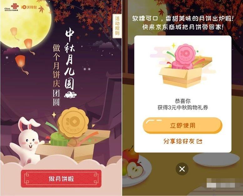 沃钱包APP中秋制作月饼抽奖送最高30元京东券 京东 优惠福利  第3张