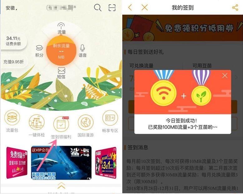 中国电信营业厅签到福利升级连续4天送400M流量 免费流量 活动线报  第2张