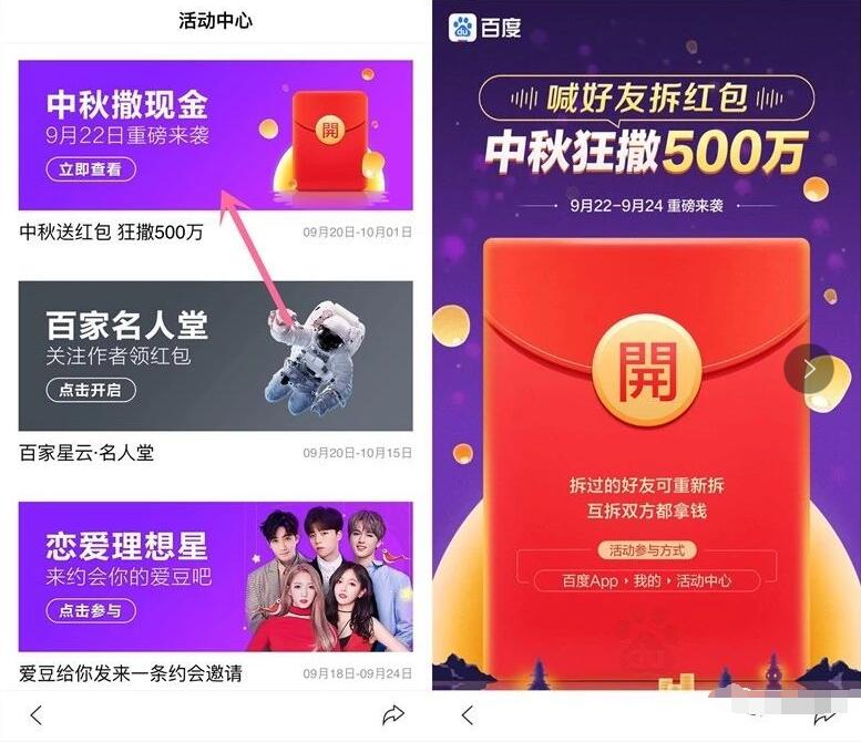 百度APP中秋撒现金喊好友拆红包瓜分500万现金 微信红包 活动线报 第3张 百度APP中秋撒现金喊好友拆红包瓜分500万现金 微信红包 活动线报 第3张