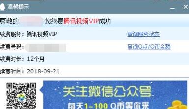 12个月腾讯视频VIP会员年卡5折特惠只需99元原价198 免费会员VIP 活动线报  第3张