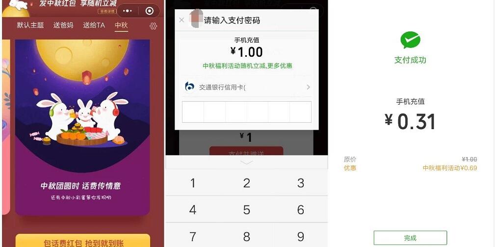 话费送好友小程序中秋充值话费享受随机立减 免费话费 优惠福利 第2张 话费送好友小程序中秋充值话费享受随机立减 免费话费 优惠福利 第2张