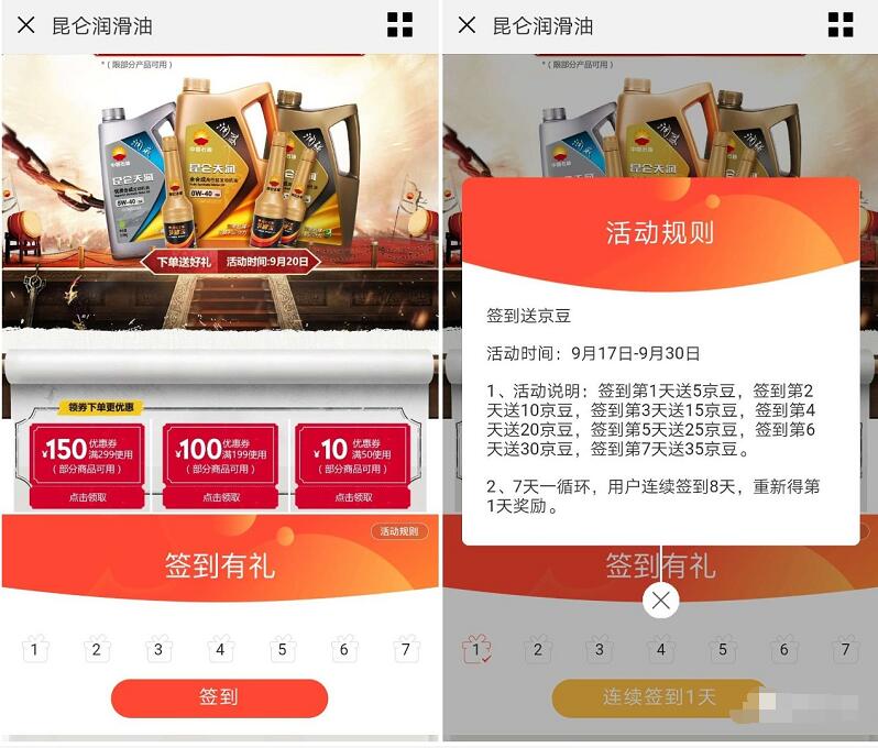 京东昆仑润滑油关注店铺签到领5 35京豆 京东 活动线报 第3张 京东昆仑润滑油关注店铺签到领5 35京豆 京东 活动线报 第3张