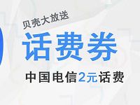 滴滴出行99积分可兑换电信2元话费券 免费话费 优惠福利  第1张
