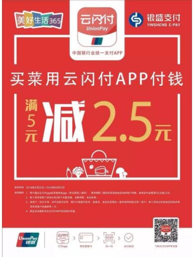 银联云闪付活动菜场满6元减3元优惠 优惠卡券 优惠福利  第1张