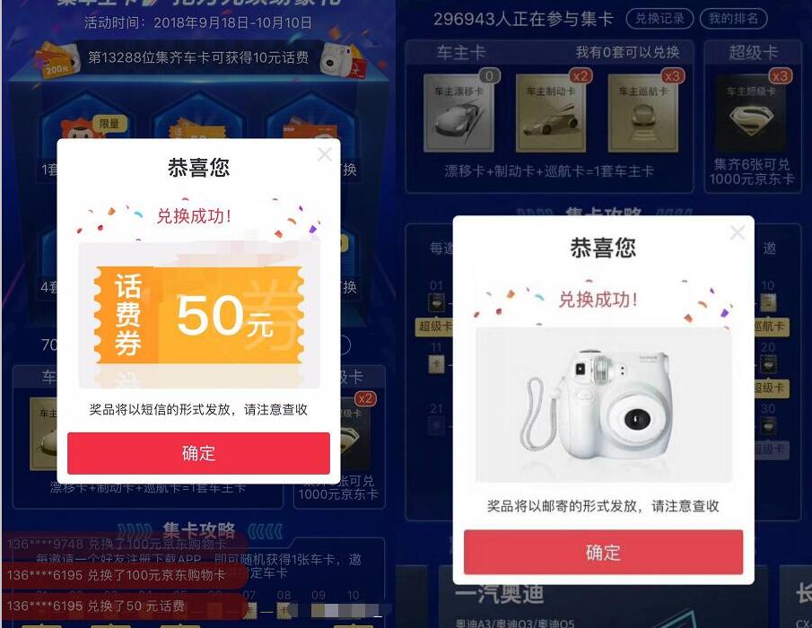中国平安+PLUS车主狂欢季邀请好友集卡送话费实物 免费实物 京东 免费话费 活动线报 第5张 中国平安+PLUS车主狂欢季邀请好友集卡送话费实物 免费实物 京东 免费话费 活动线报 第5张