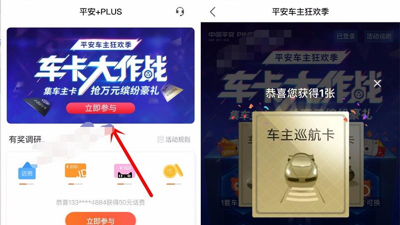 中国平安+PLUS车主狂欢季邀请好友集卡送话费实物 免费实物 京东 免费话费 活动线报 第3张 中国平安+PLUS车主狂欢季邀请好友集卡送话费实物 免费实物 京东 免费话费 活动线报 第3张