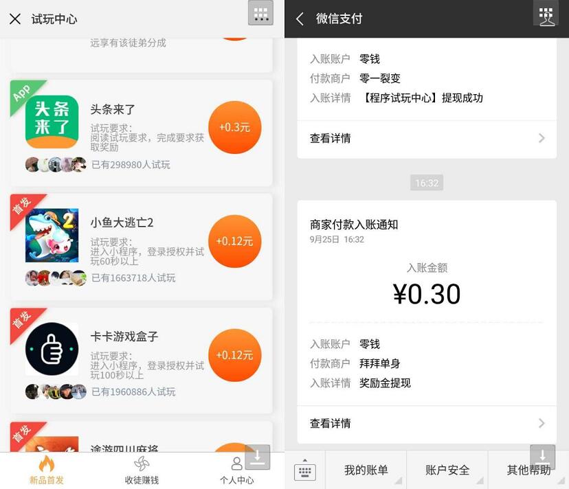 朱雀应用试玩小程序送最少0.3元微信红包零钱 微信红包 活动线报  第3张