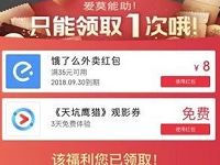 饿了么APP国庆好生活计划抽饿了么8元外卖红包 外卖优惠券 优惠福利  第1张