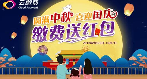 光大银行圆满中秋喜迎国庆抽1.8 88元话费红包 免费话费 优惠福利  第1张