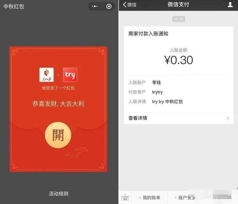 trytry福利小程序携手人民日报抽0.3元微信红包 微信红包 活动线报 第3张 trytry福利小程序携手人民日报抽0.3元微信红包 微信红包 活动线报 第3张