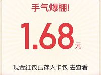 支付宝大转盘抽0.08 1688元支付宝红包非必中 支付宝红包 活动线报  第1张