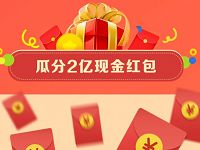 高德地图十一国庆全民出行节抢2亿现金红包活动 支付宝红包 活动线报  第1张