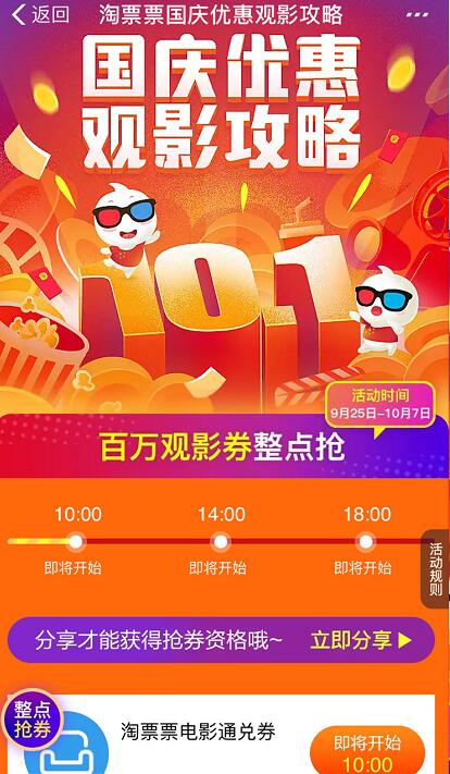 支付宝淘票票国庆优惠百万观影券整点抢通兑券 电影票优惠 优惠福利  第3张