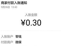 腾讯微保小程序集运动步数送最少0.3元微信红包 微信红包 活动线报  第1张