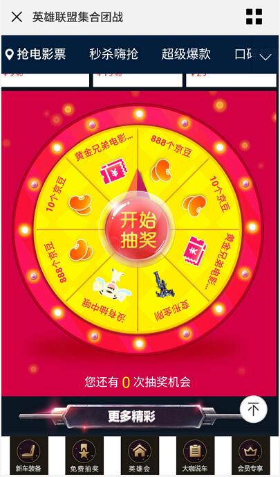 京东英雄联盟集合团战抽奖10 888京豆非必中 京东 活动线报  第3张