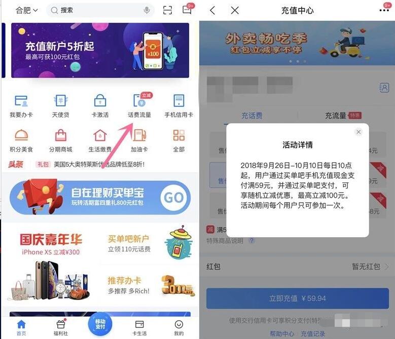 买单吧APP充值话费满59元最高立减100元优惠 免费话费 优惠福利  第2张