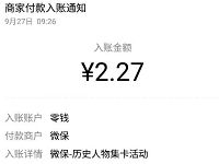 腾讯微保历史人物集卡送1元以上微信红包秒到 微信红包 活动线报  第1张