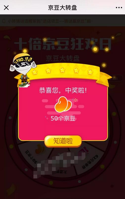 京东十倍京豆狂欢日抽奖送50京豆非必中 京东 活动线报  第3张