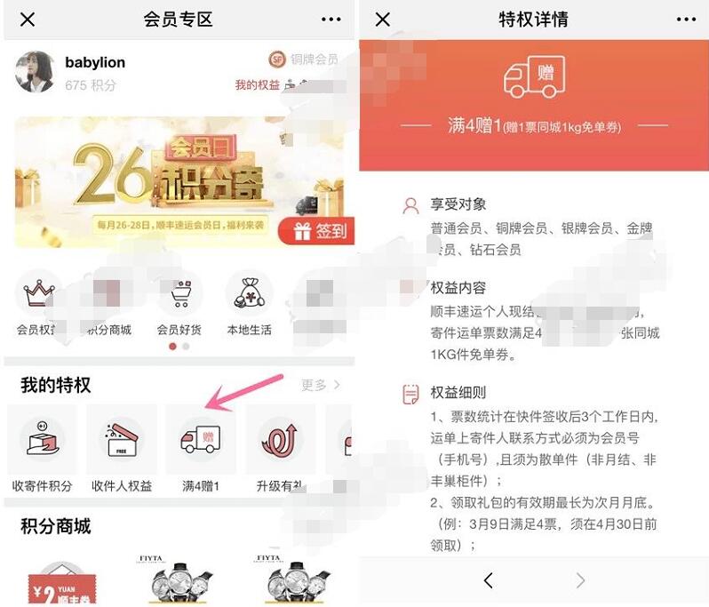 顺丰速运个人现结会员福利送顺丰寄件免单券 快递优惠券 优惠福利  第2张
