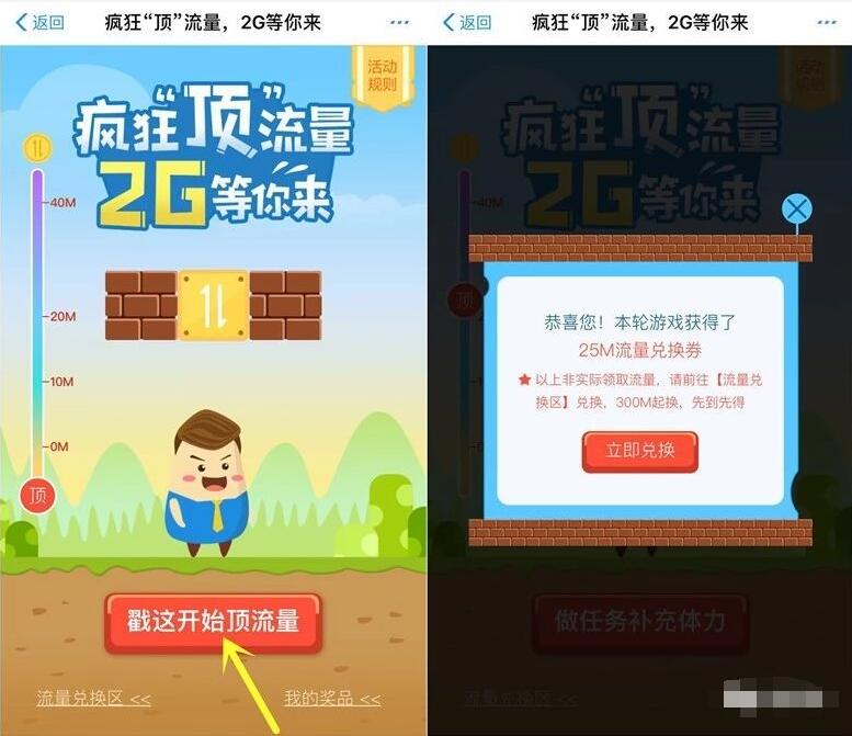 中国移动疯狂顶流量2G等你来抽移动300M 2G流量 免费流量 活动线报  第3张