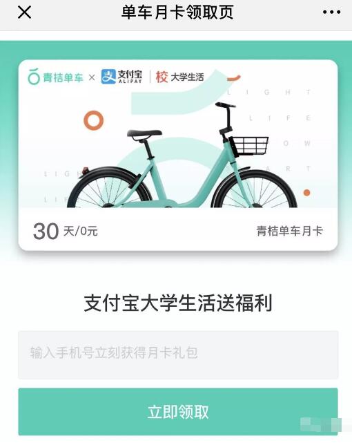 青桔单车携手支付宝大学生活送青桔单车月卡 出行优惠券 优惠福利  第3张