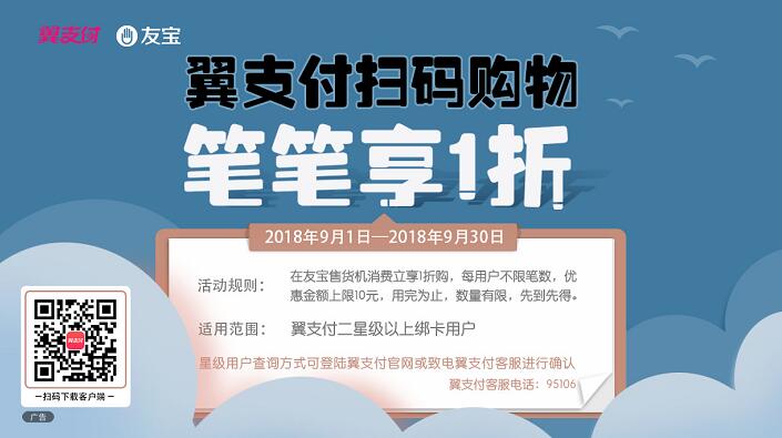 友宝上线翼支付可享受友宝1折购单笔最高立减10元 优惠卡券 优惠福利 第1张 友宝上线翼支付可享受友宝1折购单笔最高立减10元 优惠卡券 优惠福利 第1张