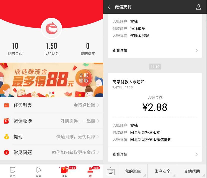 网易新闻极速版APP看新闻永久2.88元提现微信红包 微信红包 活动线报 第3张 网易新闻极速版APP看新闻永久2.88元提现微信红包 微信红包 活动线报 第3张