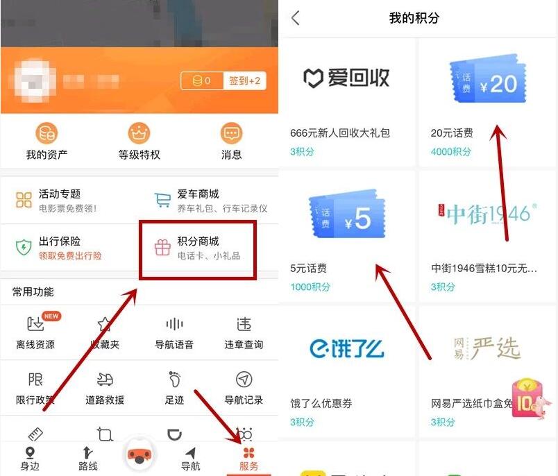 搜狗地图APP积分商城兑换5 20元手机话费 免费话费 活动线报  第2张