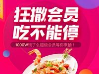 饿了么狂撒会员吃不能停领1个月饿了么超级会员 外卖优惠券 活动线报  第1张