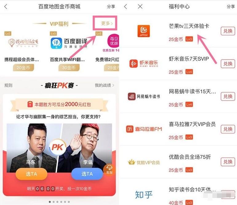百度地图金币商城兑换3天+7天芒果TV会员 免费会员VIP 优惠福利  第2张