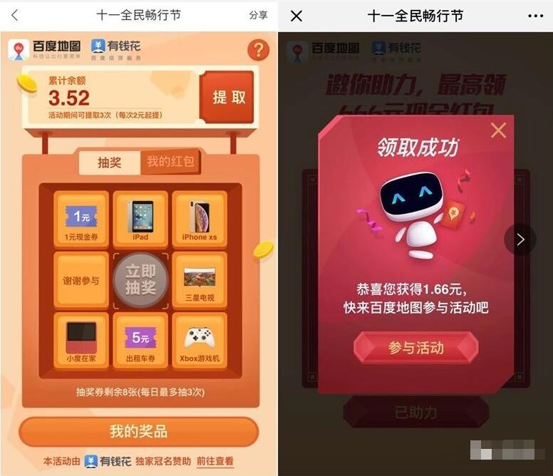 百度地图十一全民畅行节完成任务瓜分1000万红包 微信红包 活动线报 第4张 百度地图十一全民畅行节完成任务瓜分1000万红包 微信红包 活动线报 第4张