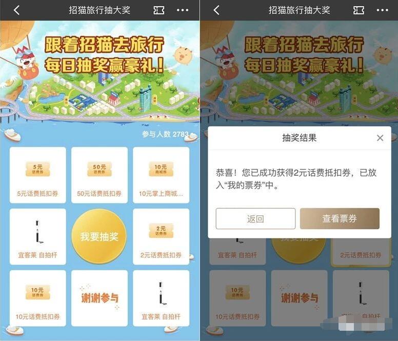 招商银行招猫旅行抽大奖送2 50元话费券 免费话费 优惠福利  第3张