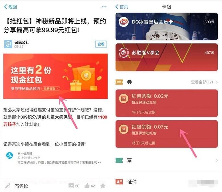 支付宝保民公社预约送2份支付宝现金红包 支付宝红包 活动线报  第3张