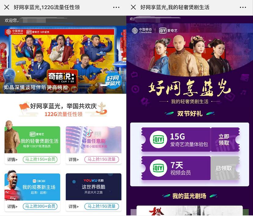 广东移动122G定向流量包/7天爱奇艺腾讯视频会员 免费流量 免费会员VIP 活动线报 第3张 广东移动122G定向流量包/7天爱奇艺腾讯视频会员 免费流量 免费会员VIP 活动线报 第3张