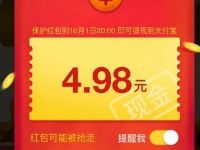 高德地图红包大作战保卫红包瓜分500万现金红包 支付宝红包 活动线报 第1张 高德地图红包大作战保卫红包瓜分500万现金红包 支付宝红包 活动线报 第1张
