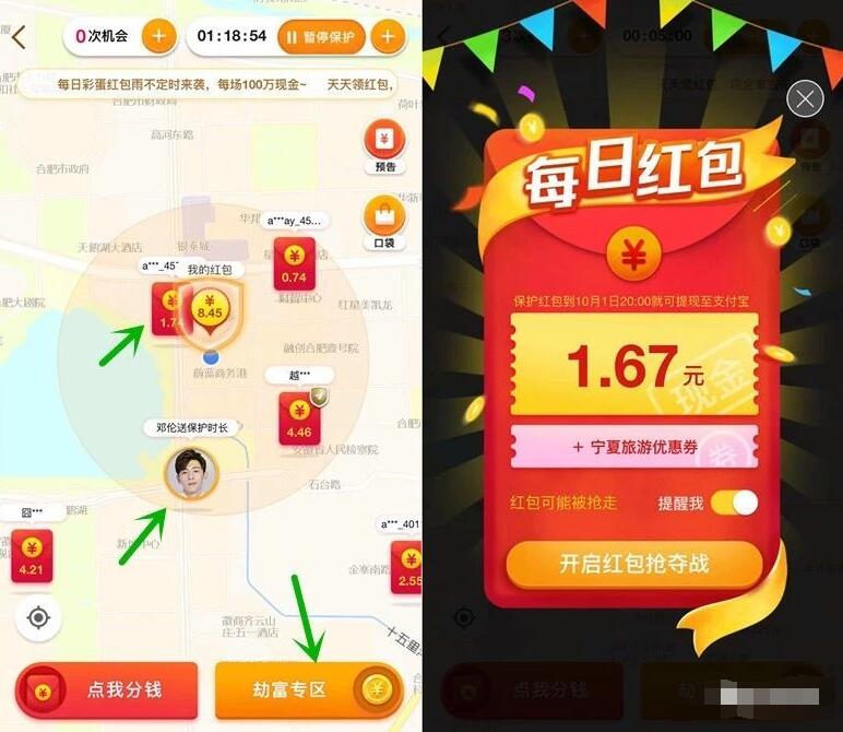 高德地图红包大作战保卫红包瓜分500万现金红包 支付宝红包 活动线报 第3张 高德地图红包大作战保卫红包瓜分500万现金红包 支付宝红包 活动线报 第3张