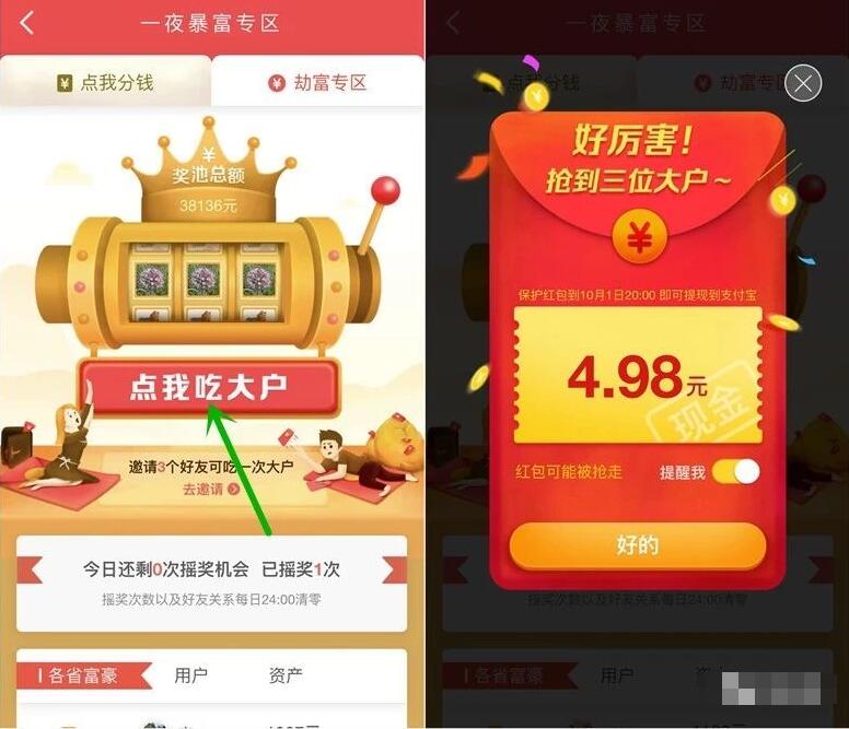 高德地图红包大作战保卫红包瓜分500万现金红包 支付宝红包 活动线报 第4张 高德地图红包大作战保卫红包瓜分500万现金红包 支付宝红包 活动线报 第4张