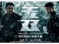 京东PLUS会员福利《无双》免费电影票每天限量
