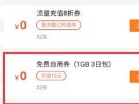 中国联通特权中心免费自用券领2G联通流量包 免费流量 活动线报  第1张
