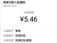区块红包APP自动挖矿卖出兑换5元微信红包零钱 微信红包 活动线报 第1张 区块红包APP自动挖矿卖出兑换5元微信红包零钱 微信红包 活动线报 第1张