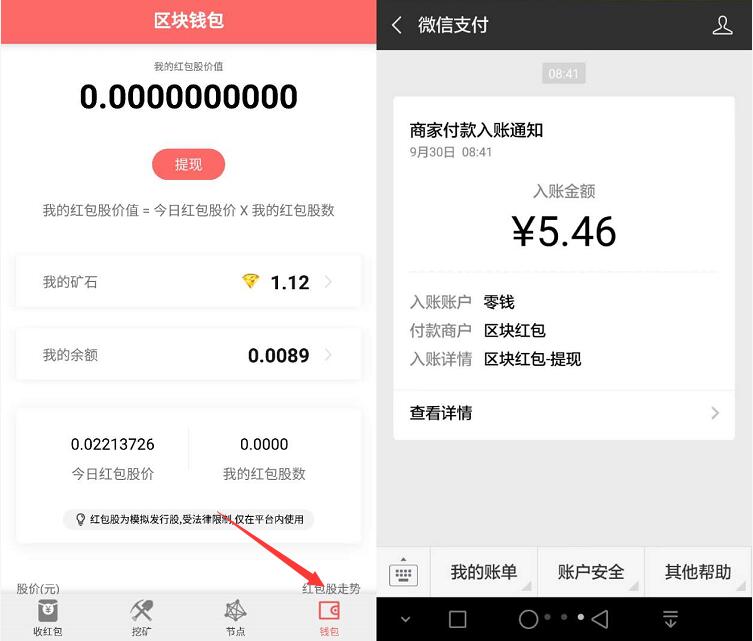 区块红包APP自动挖矿卖出兑换5元微信红包零钱 微信红包 活动线报 第5张 区块红包APP自动挖矿卖出兑换5元微信红包零钱 微信红包 活动线报 第5张