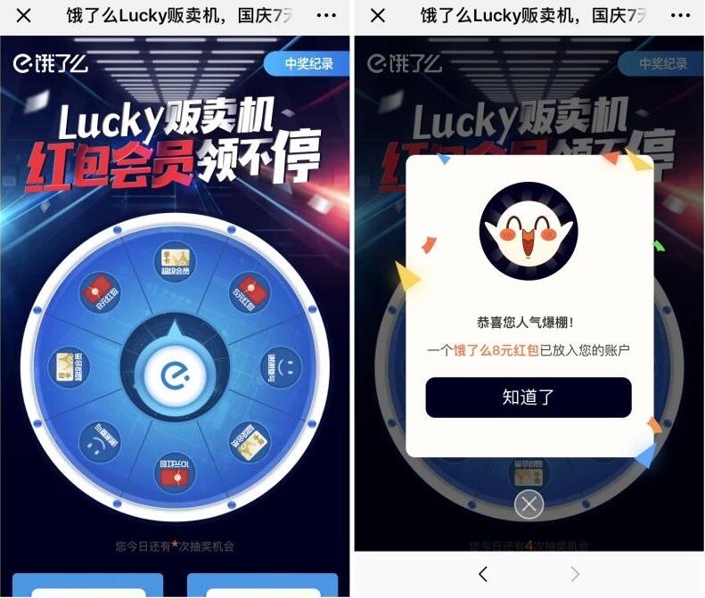 饿了么lucky贩卖机红包领不停抽饿了么外卖券 外卖优惠券 优惠福利  第3张
