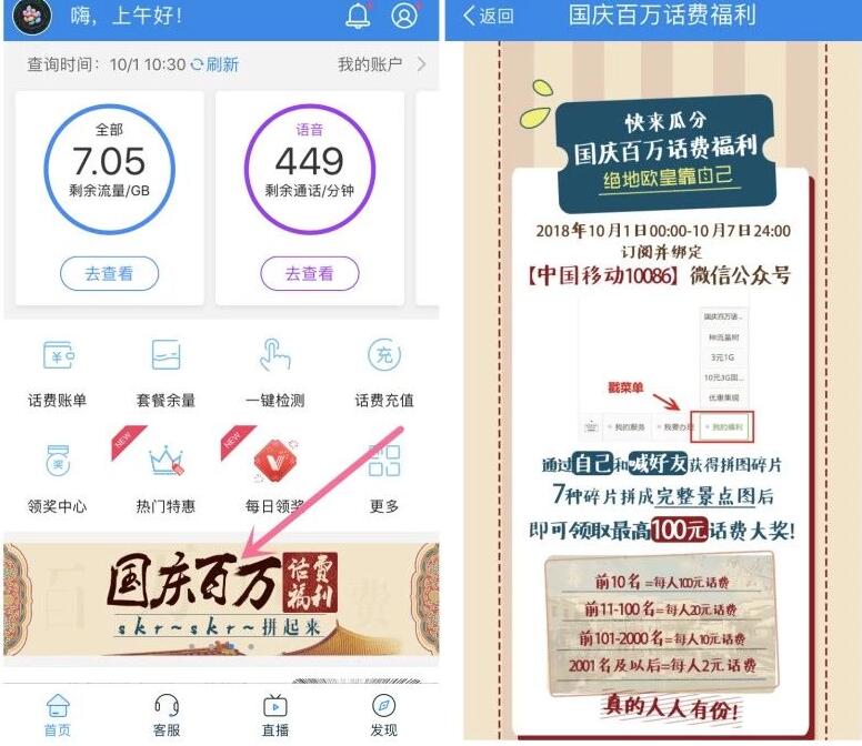 中国移动10086APP国庆百万话费福利抽话费红包 免费话费 优惠福利  第2张
